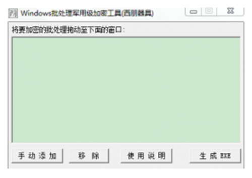 Windows批处理加密好用的工具