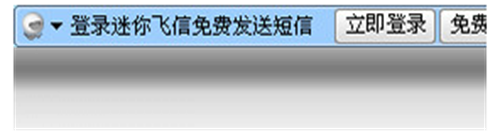 迷你飞信