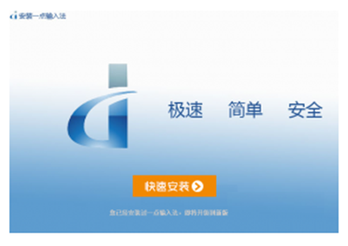 一点输入法