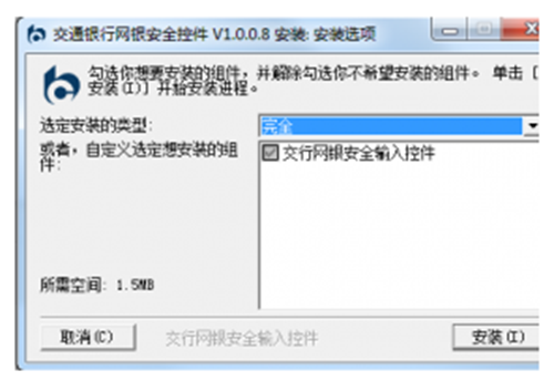 交通银行网银安全控件