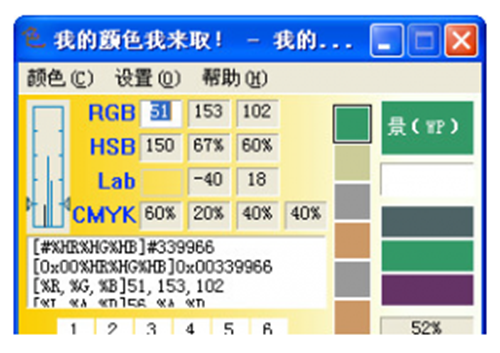 我的取色器
