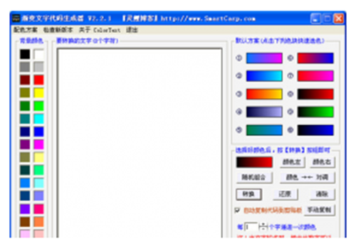 渐变文字代码生成器