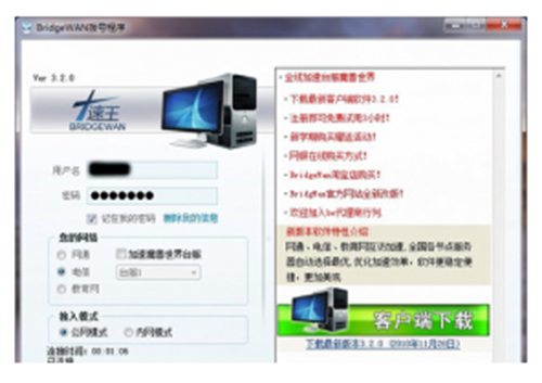 BridgeWan加速王