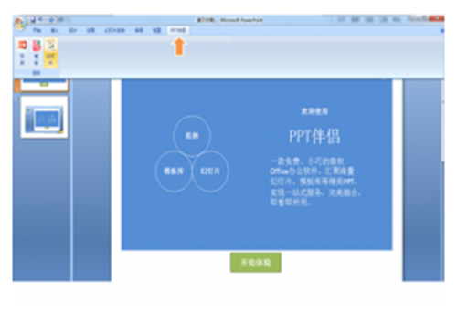 PPT伴侣
