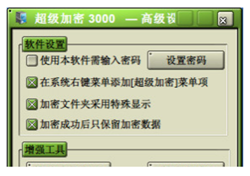 超级加密3000