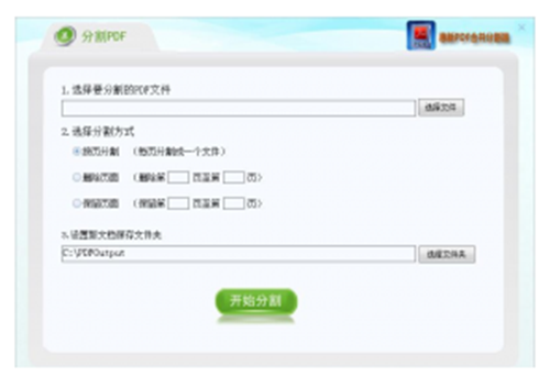 惠新PDF合并分割器