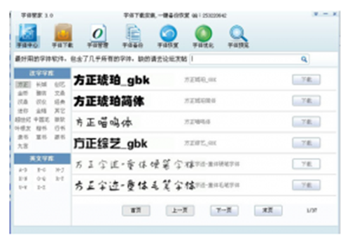 字体免费商业下载管家
