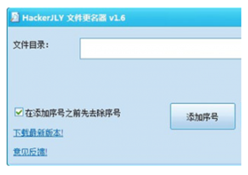 HackerJLY 文件更名器
