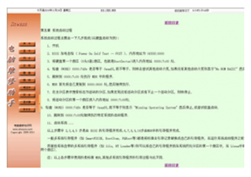 电脑维修助手