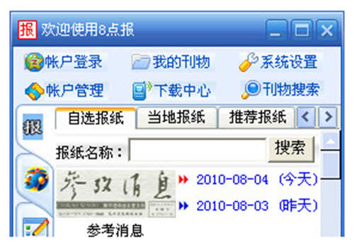8点报阅读器