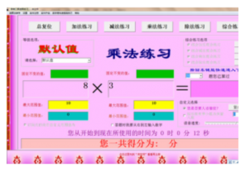 语音口算速算练习应用软件