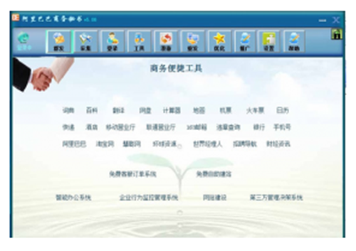 阿里巴巴商务秘书