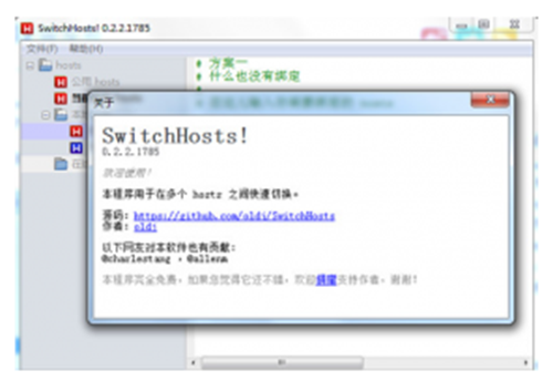 SwitchHost！