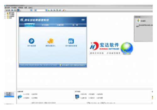 宏达停车场收费管理系统
