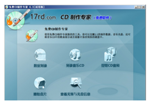 免费CD制作专家