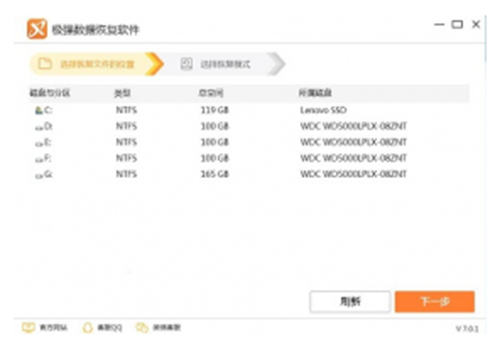 极强数据恢复应用软件