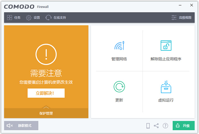 科摩多防火墙