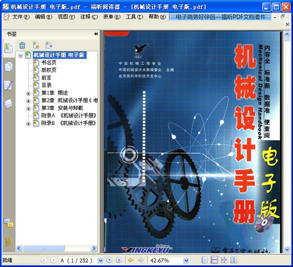 机械设计手册电子版