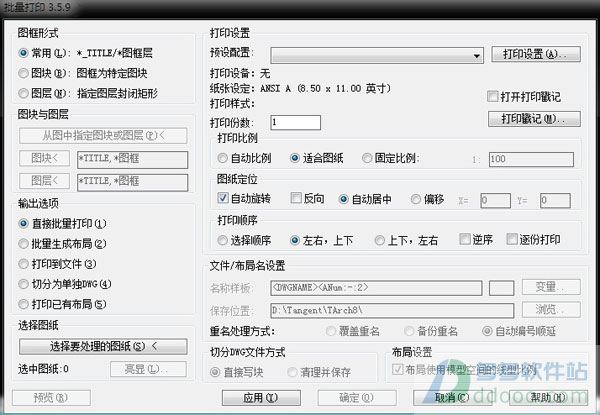 batchplot cad批量打印工具