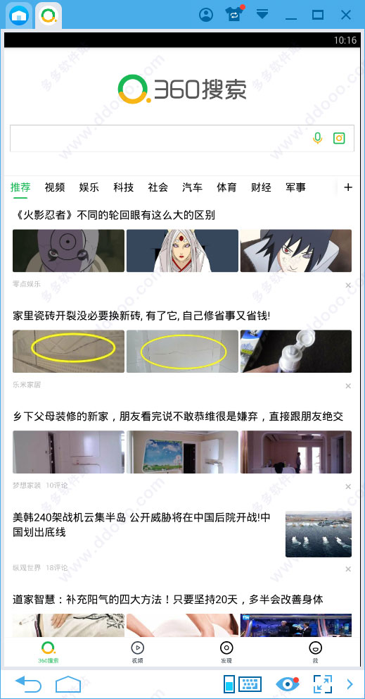 360搜索电脑版