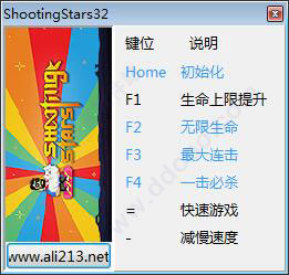 射击之星修改器