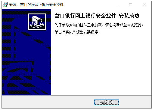 营口银行BOYK网银控件