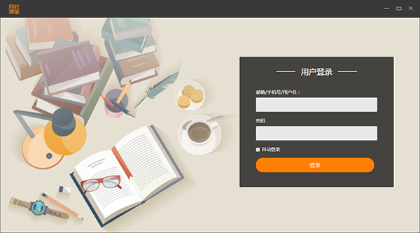 网校课堂pc端