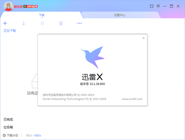 迅雷xvip破解版无限期高速通道加速版