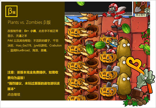 beta版植物大战僵尸