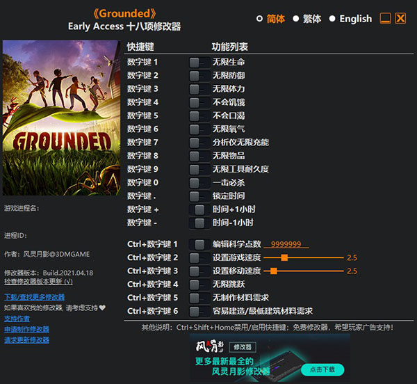 grounded修改器月灵风影版
