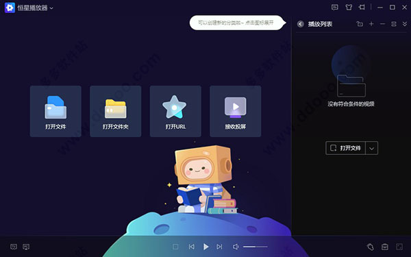 恒星播放器电脑版