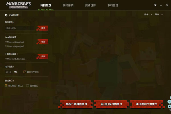 快吧我的世界盒子客户端pc版