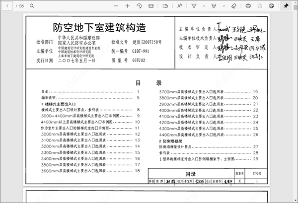 07fj02防空地下室建筑设计pdf
