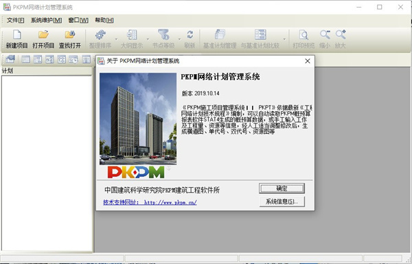 pkpm施工软件破解版