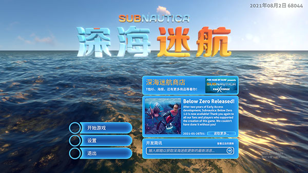 深海迷航官方正版