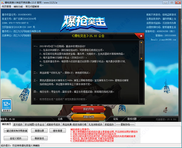爆枪英雄火神辅助最新版
