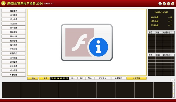 影楼MV数码电子相册(影楼版)