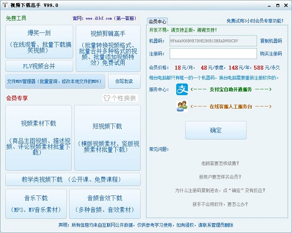 视频下载高手