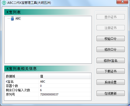 中国农业银行大明五洲二代通用K宝驱动