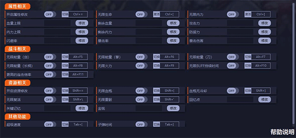 天命奇御归途二十九项修改器