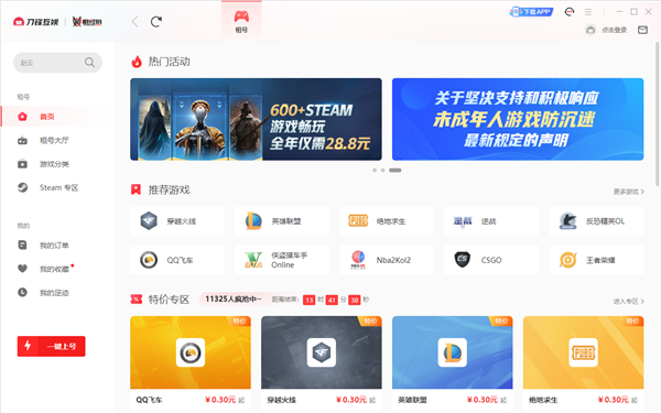 租号玩pc客户端