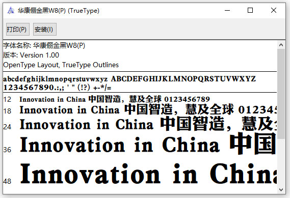 华康俪金黑w8(p)常规字体