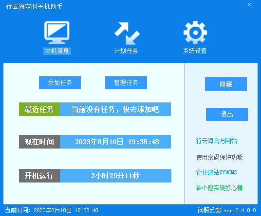 行云海定时关机助手软件