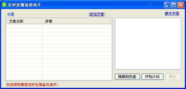 定时备份软件