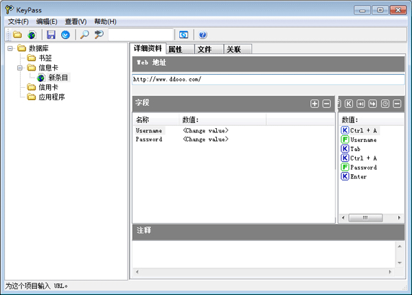 keypass中文版