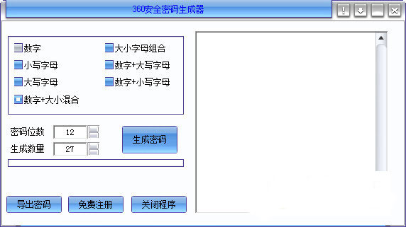 360安全密码生成器