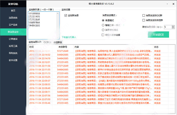 喵大客淘客助手