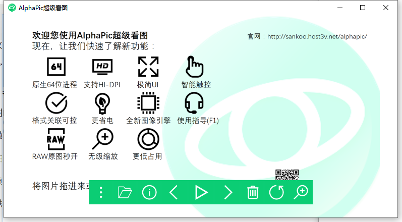 AlphaPic软件