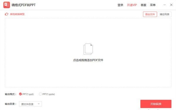 嗨格式PDF转PPT转换器