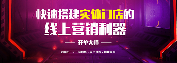 开单大师